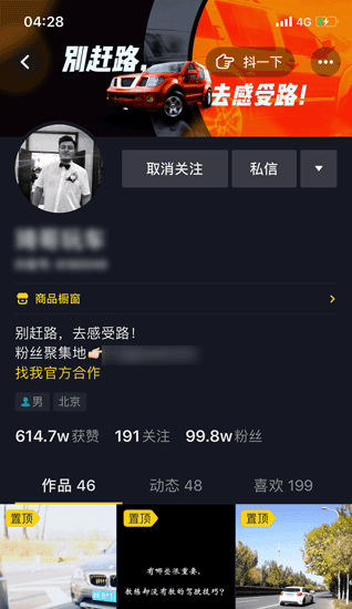 短視頻運營案例